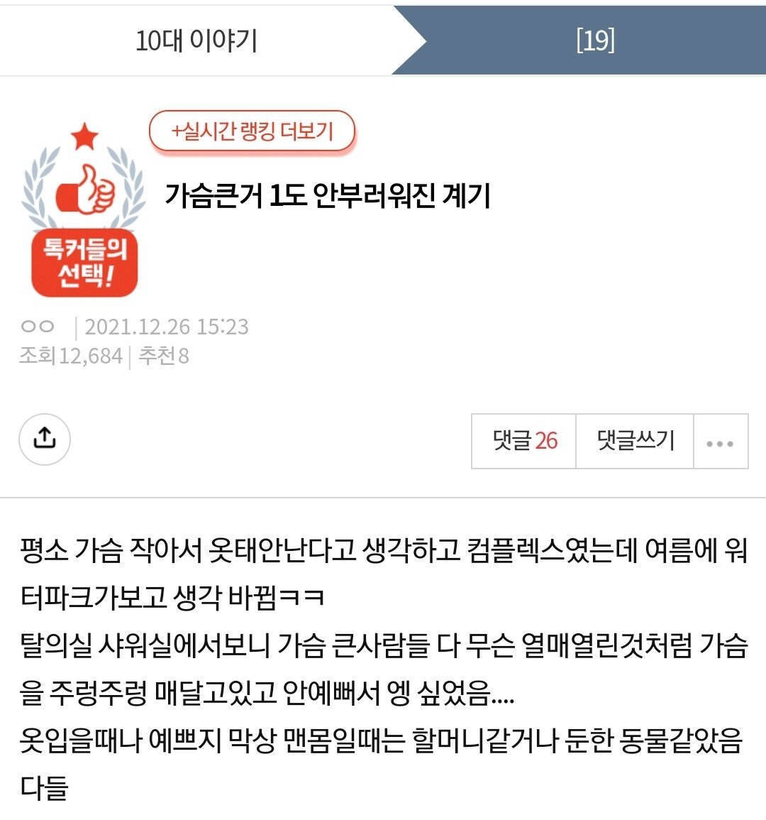 가슴큰거 안부러운 처자