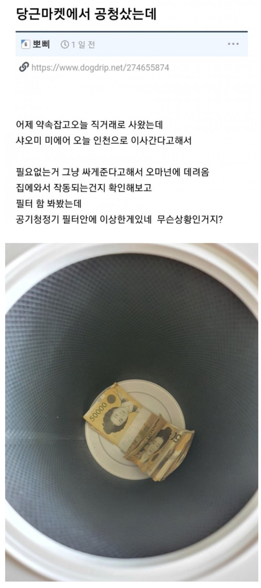 당근마켓 소탐대실 레전드