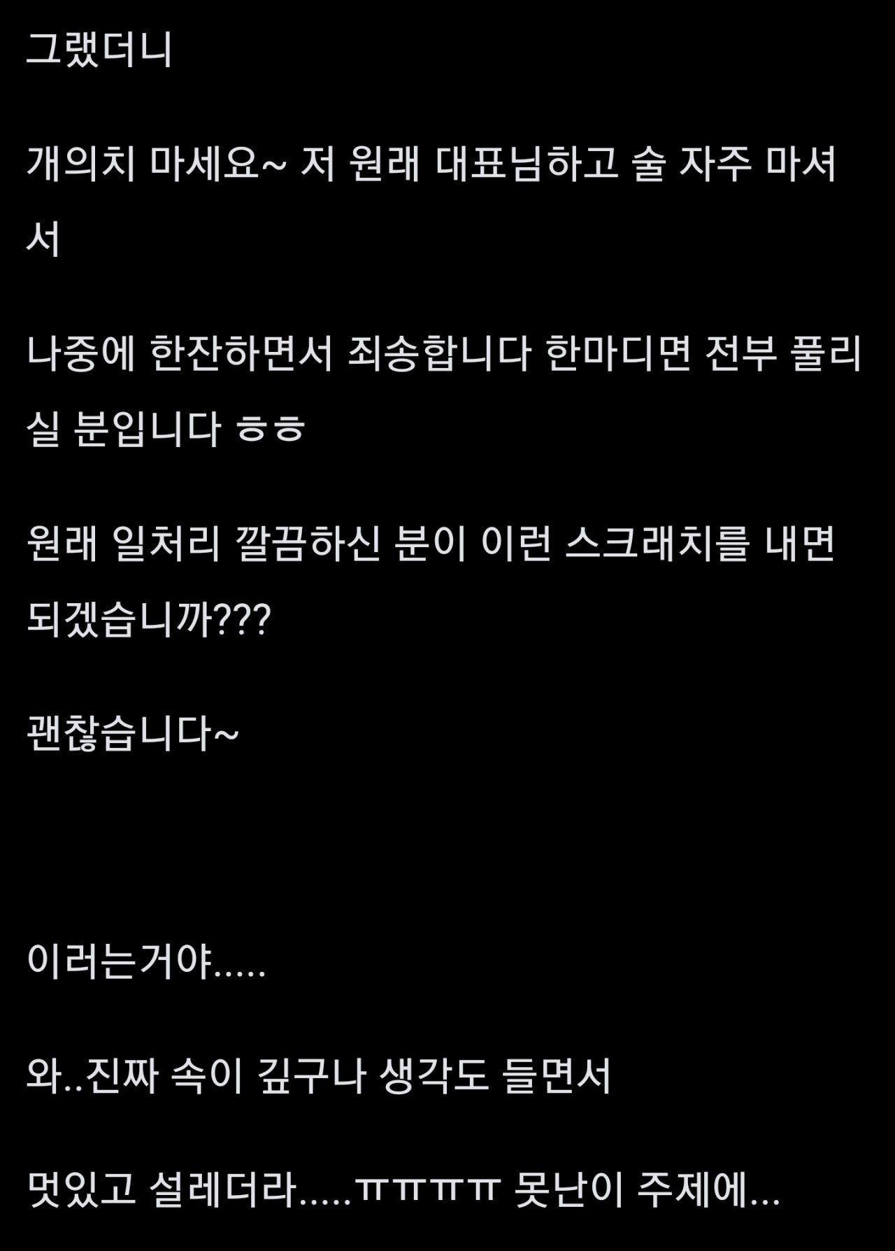 회사 남직원한테 설렌 여성