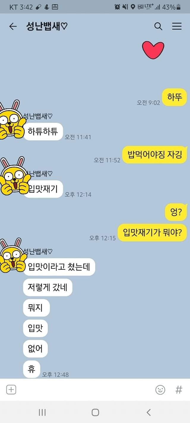 여친한테 톡이 왔는데