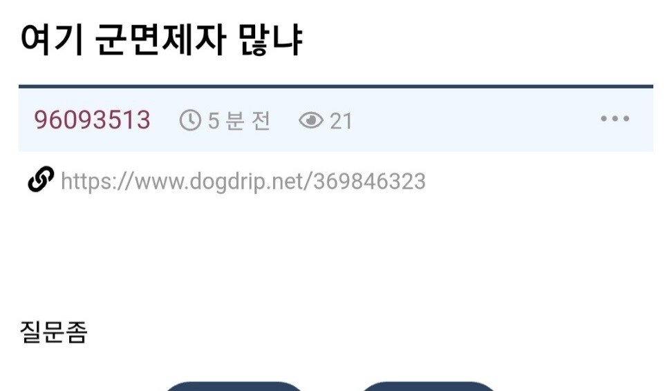 여기 군면제자 많냐?