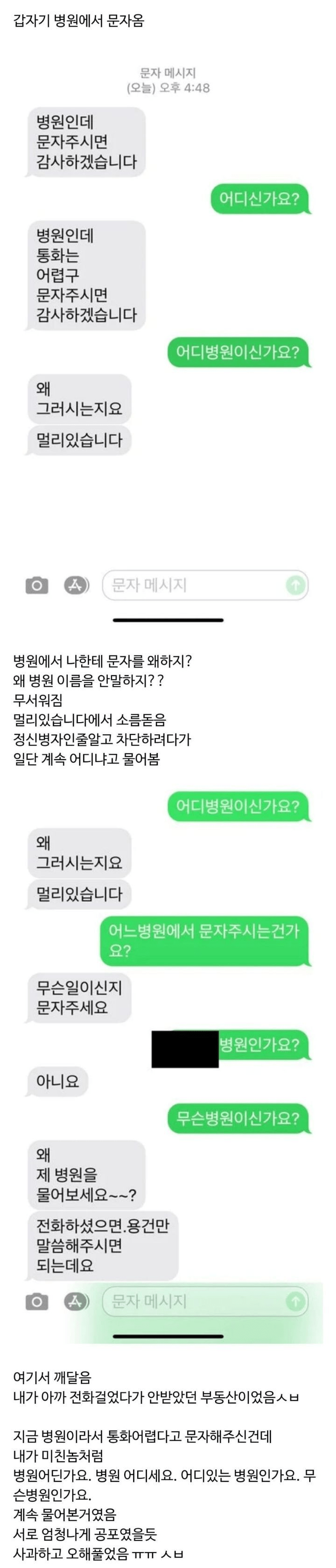 갑자기 모르는 병원에서 문자옴