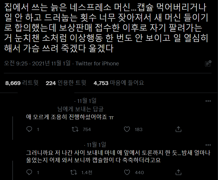 늙은 네스프레소 머신.jpg