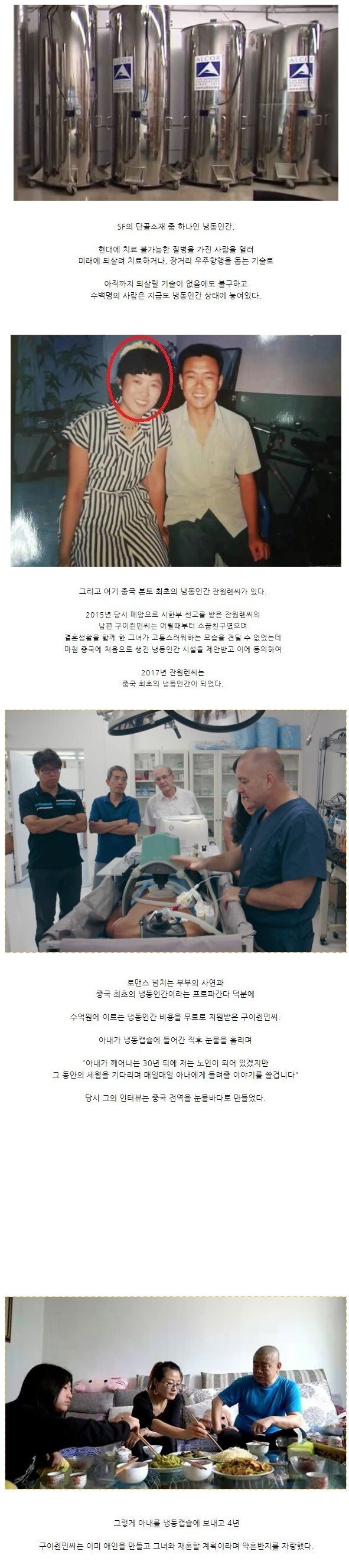 눈물나는 중국의 냉동인간 러브스토리