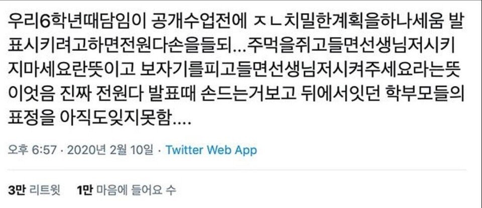 초6 담임의 공개수업 레전드.jpg