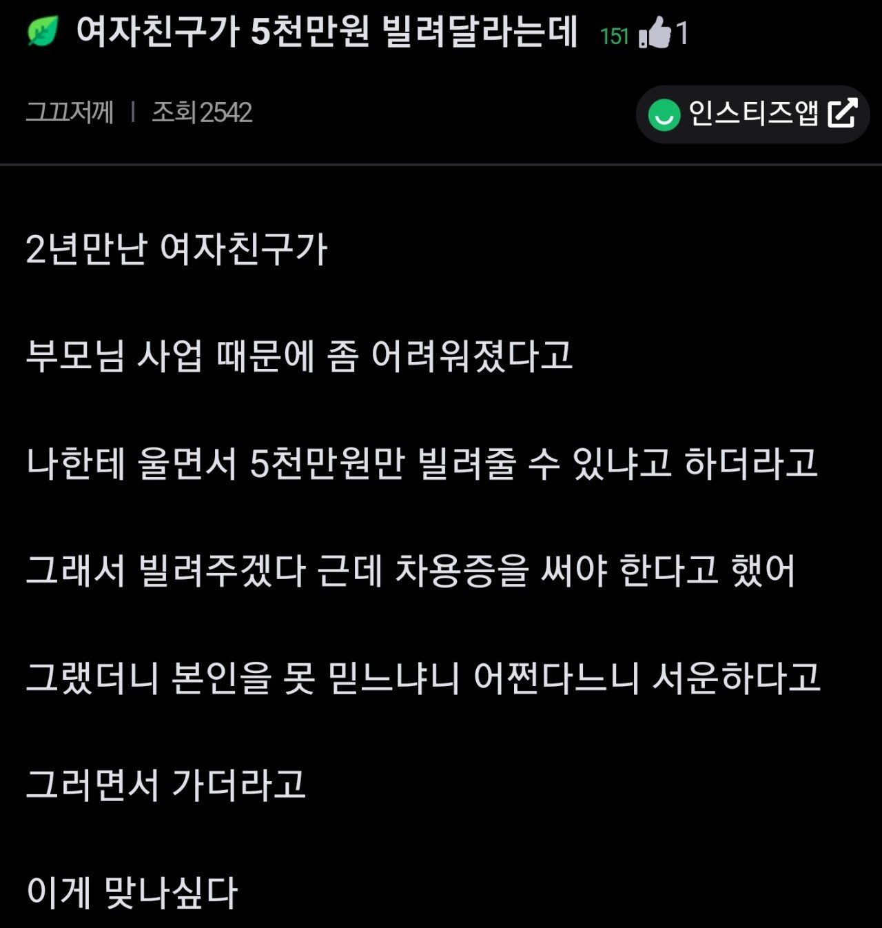 여자친구가 돈빌려달라는데...