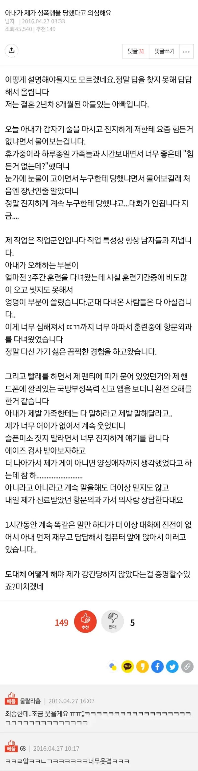 아내가 제가 성폭행을 당했다고 의심해요.jpg