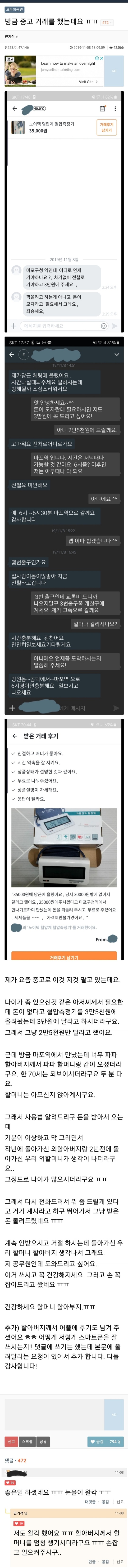 직거래 5천원 깎아달라는 구매자