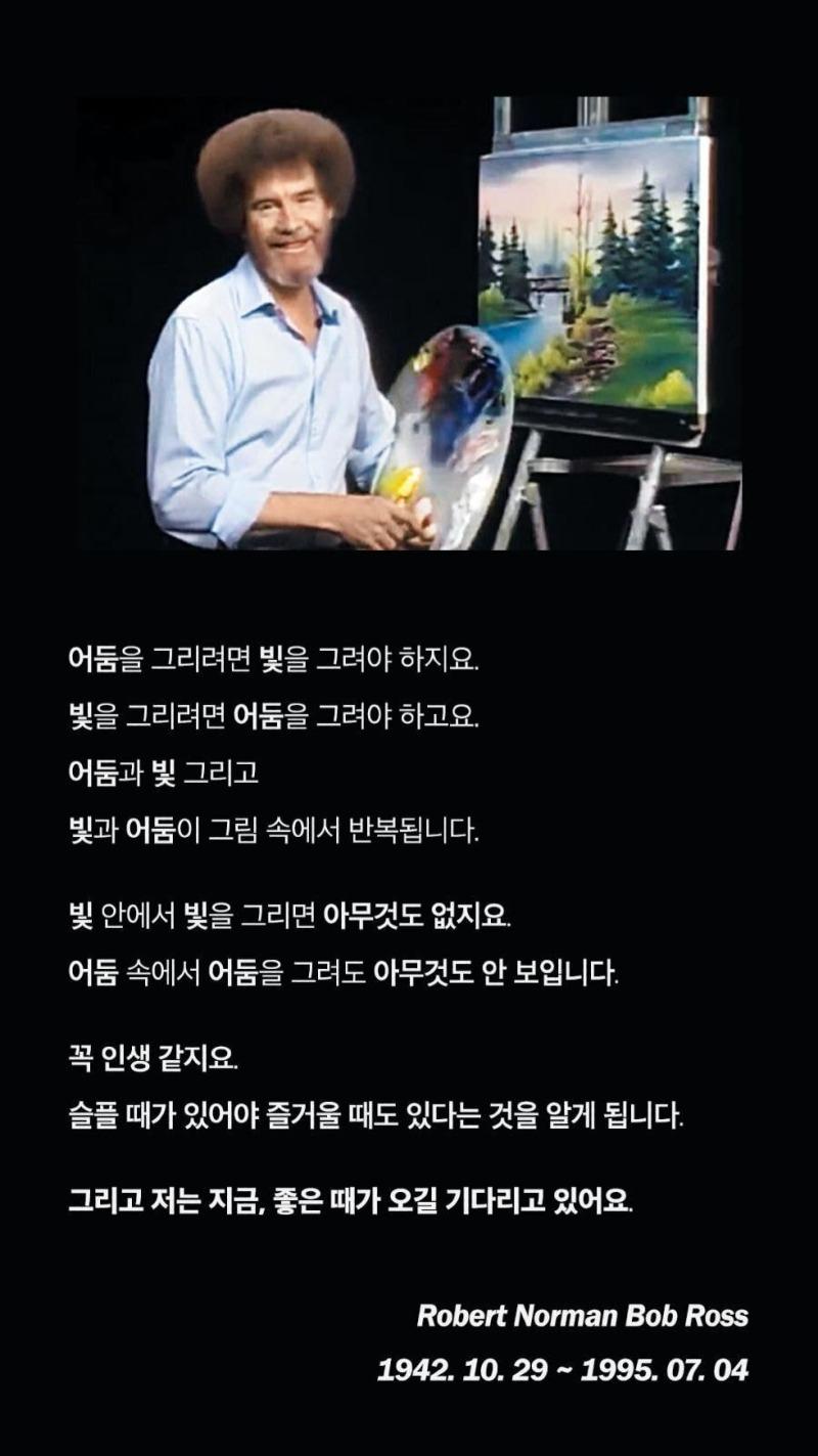 '그림을그립시다' 밥로스가 부인과 사별후 한 말