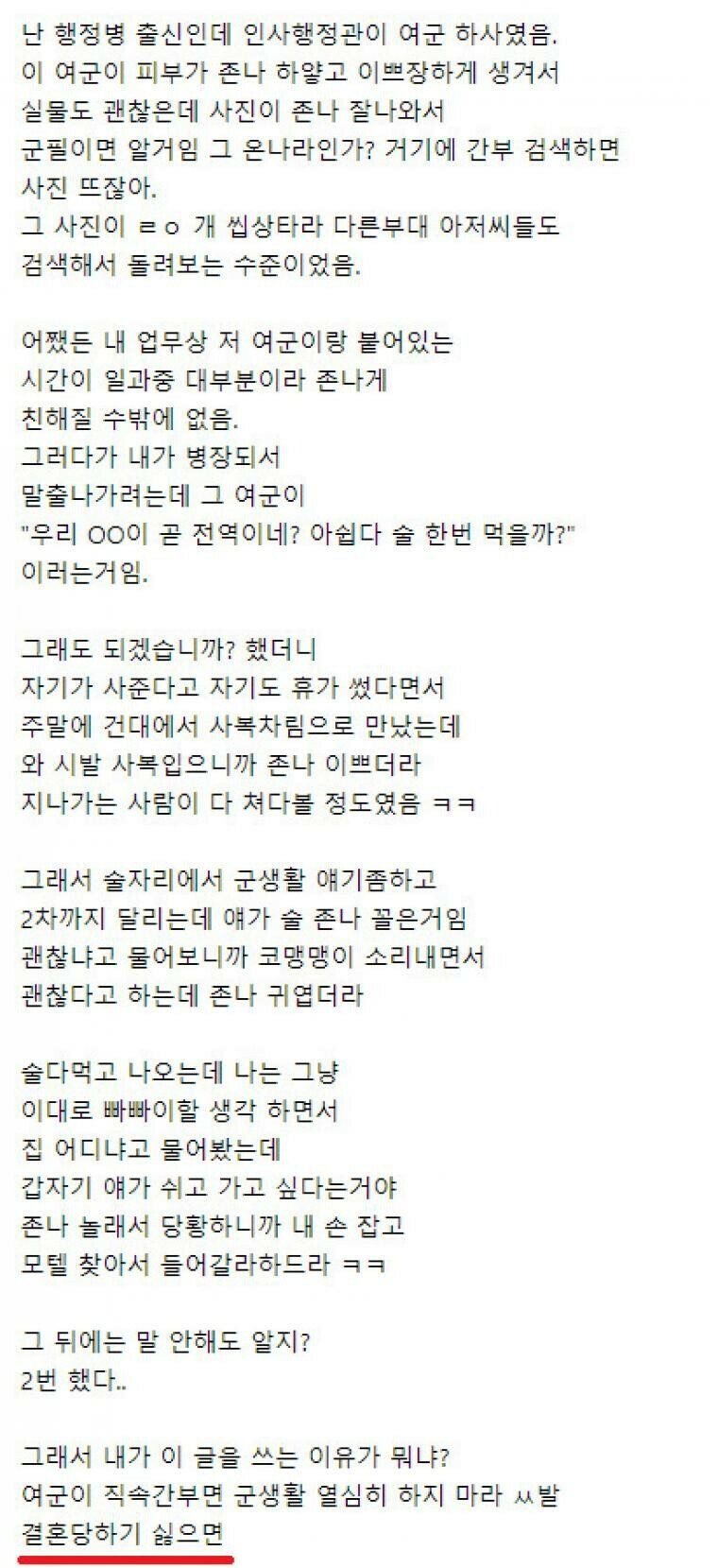 여군이랑 ㅅㅅ한 썰