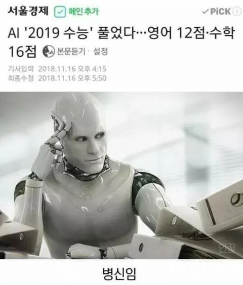 19년도 수능시험을 본 AI