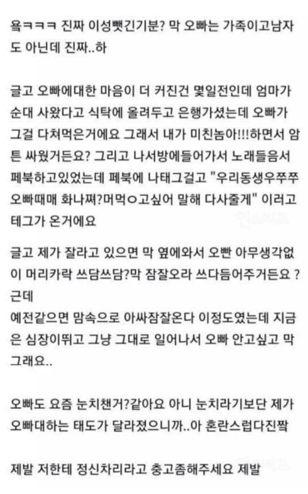 친오빠가 남자로 보여요....txt