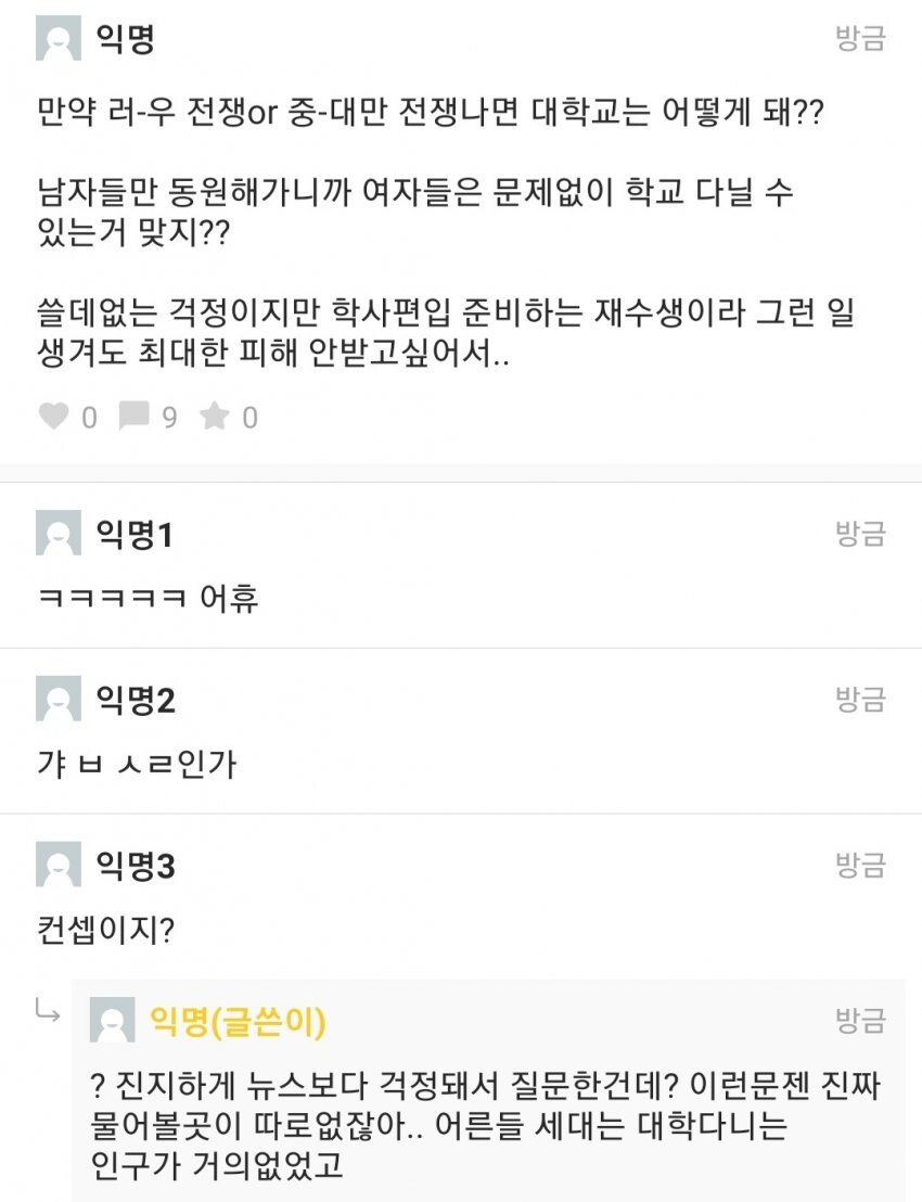 전쟁나면 여자들은 그냥 학교 가면되지?