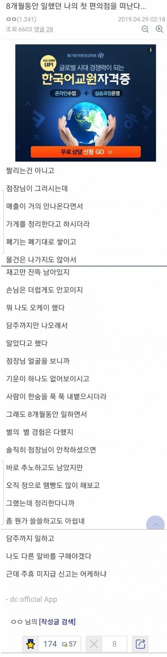 8개월간 일했던 편의점을 떠나는 디씨인