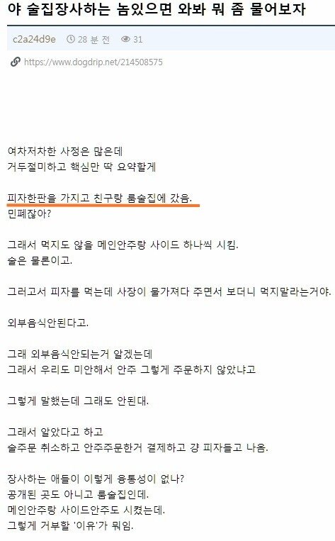 술집에 피자들고 가면 안됨?.jpg