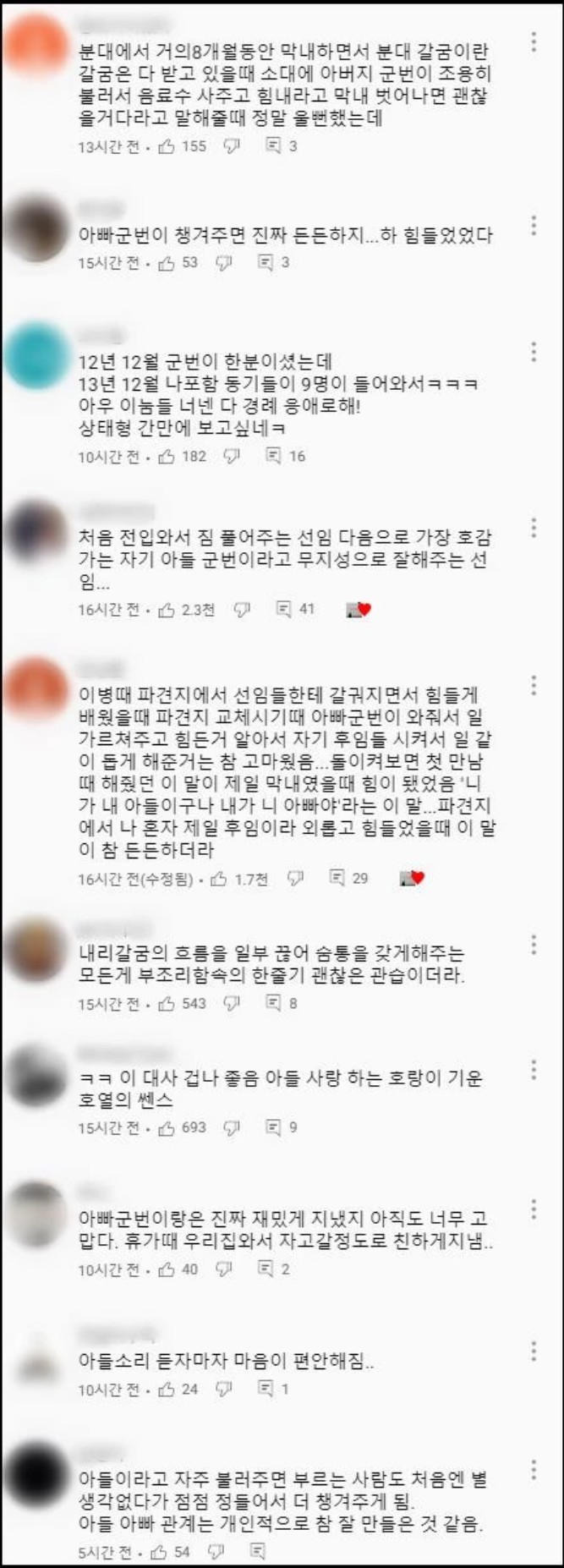 미필들은 모르는 D.P 명대사