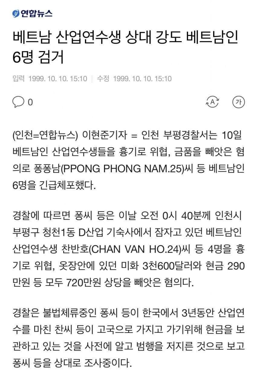 퐁퐁남 체포 ㄷㄷㄷ