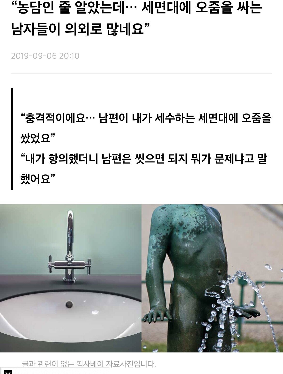 소변보는 일로 여친과 싸운 남자