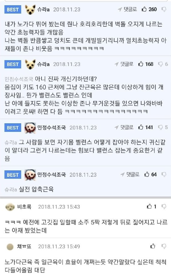 헬스인들 사이에서 난리났던 사진