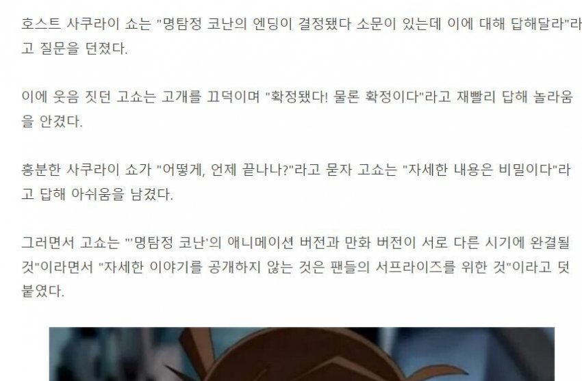 30년넘게 연재된 명탐정코난 드디어 완결피셜