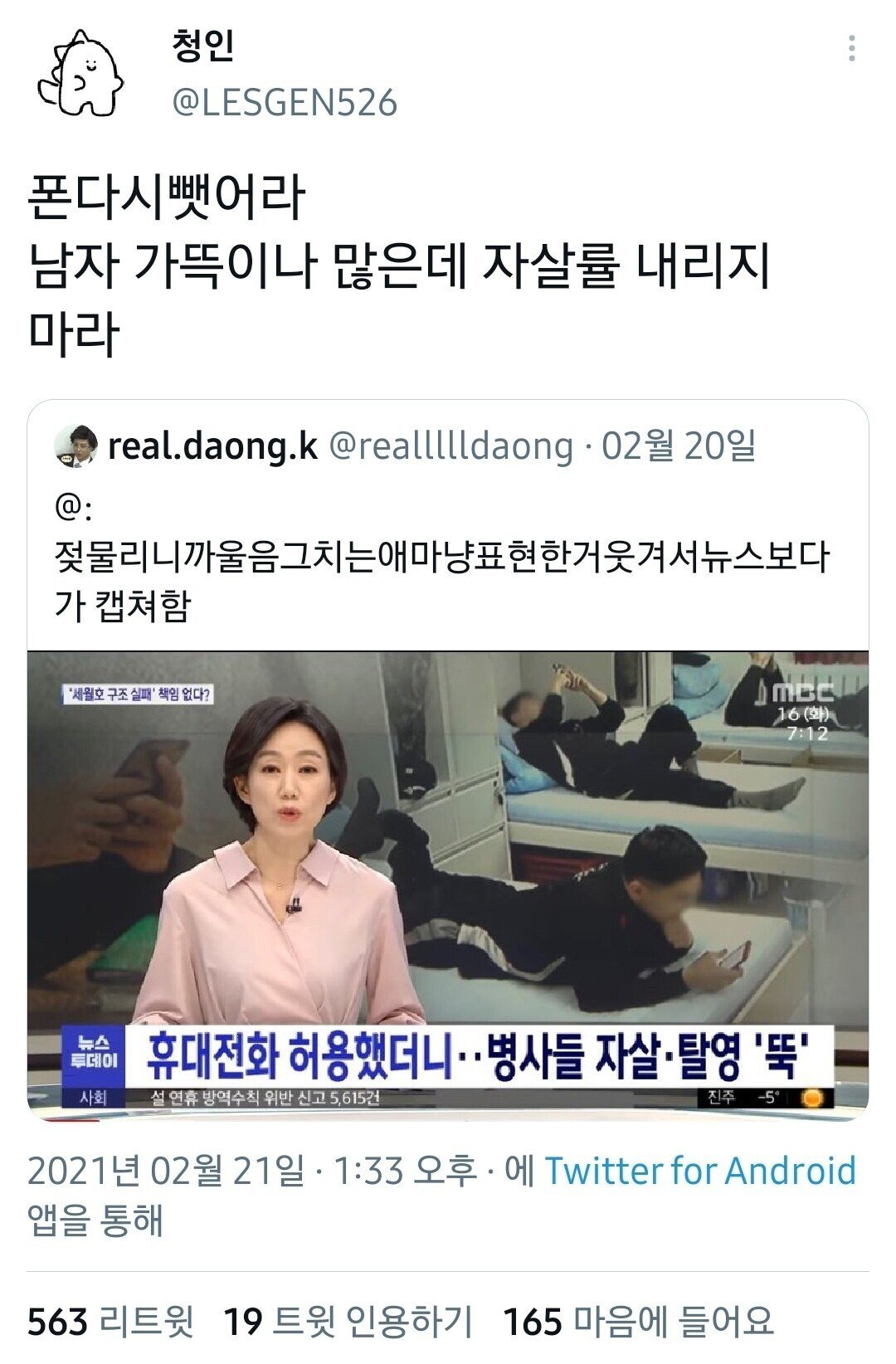 군대 핸드폰 트위터 반응...JPG