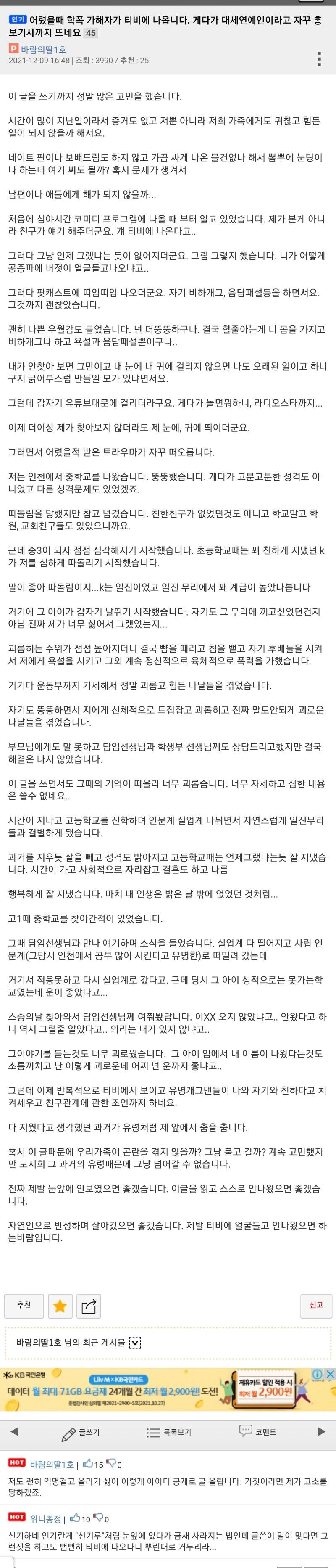 개그맨 학폭