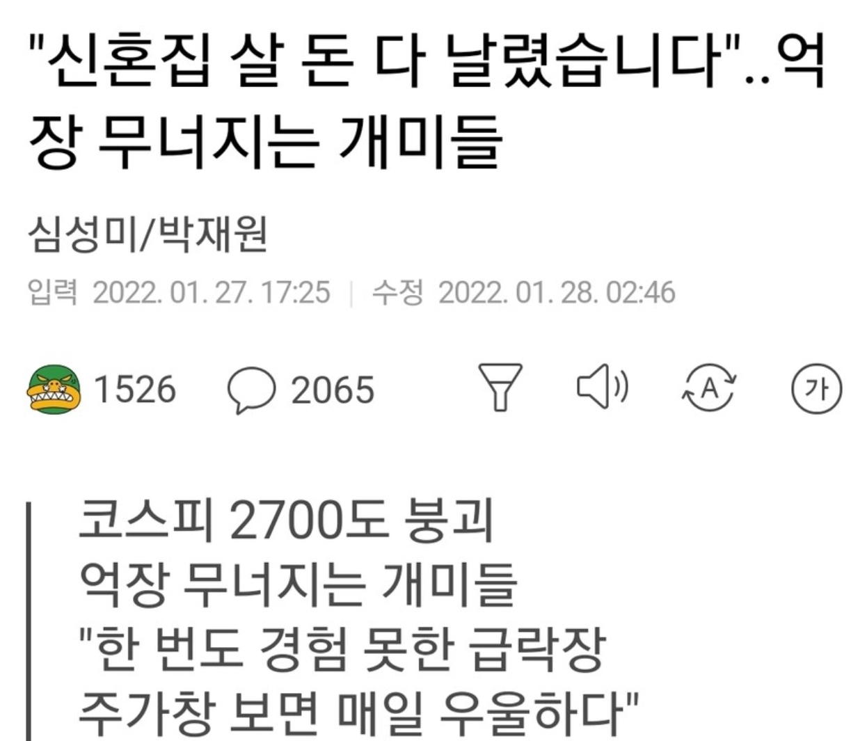 신혼집 살 돈 다날렸습니다.jpg