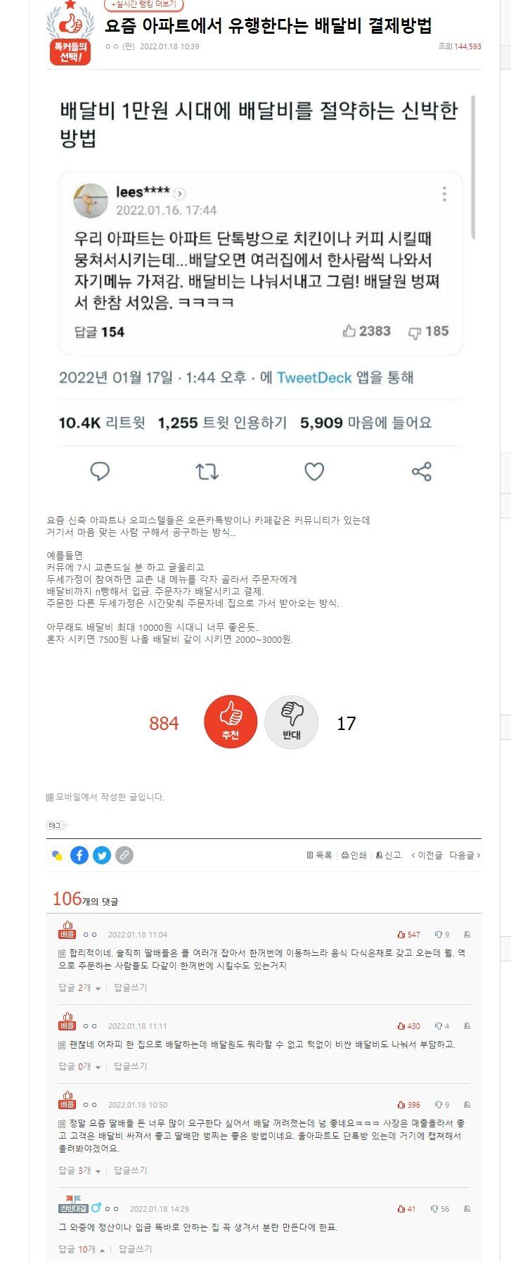 요즘 아파트에서 유행한다는 배달비 결제방법