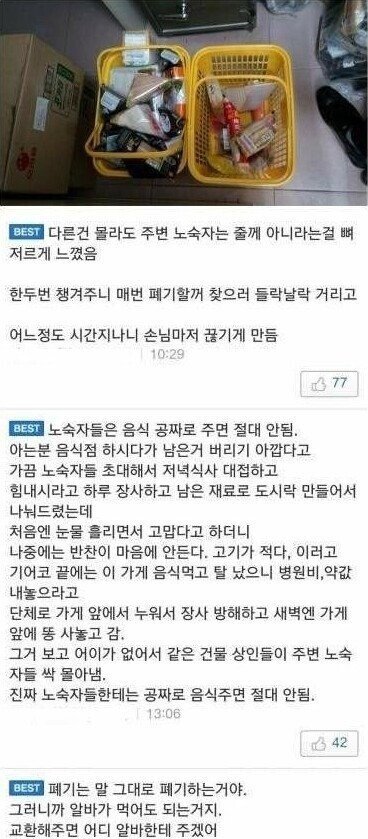 노숙자에게 호의를 베풀면 안되는 이유.jpg