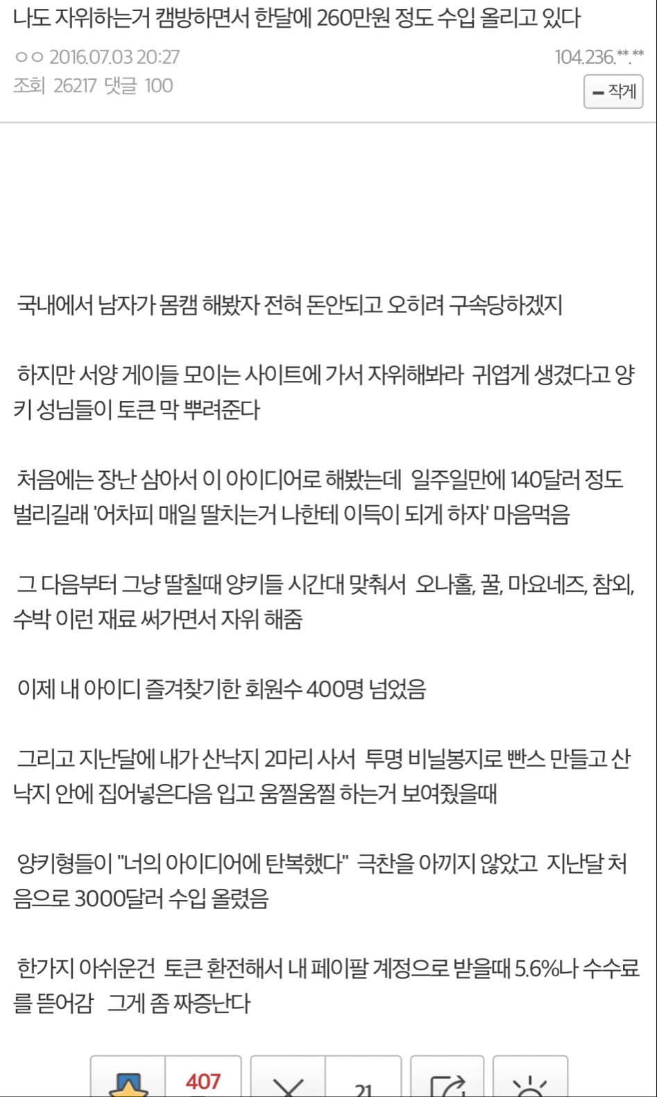 딸따리로 돈벌어 부자가 된 디시인