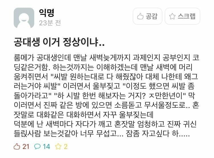 룸메가 너무 무서운 대학생 ㄷㄷ