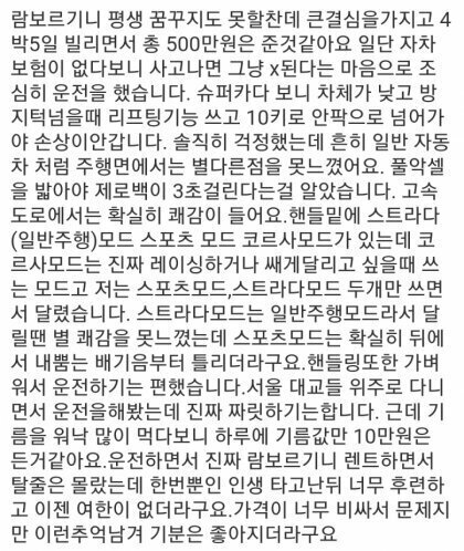 람보르기니 우라칸 렌트 후기