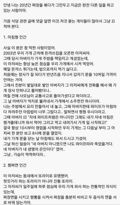 20년간 중국집 했던 사람이 말하는 손님들.jpg