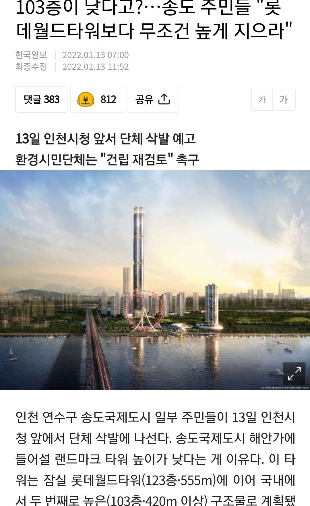 송도 주민들이 단체삭발하는 이유.jpg