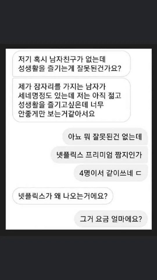 남친 없이 성생활 즐기는 게 나쁜 건가요?