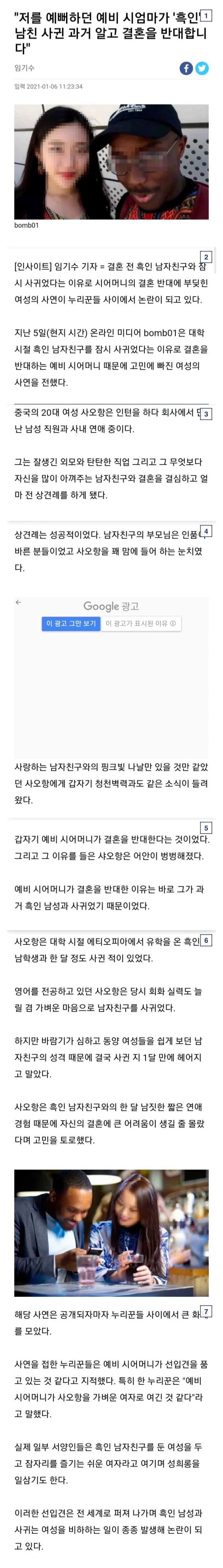 흑인 남자랑 사귄 게 죄인가요?