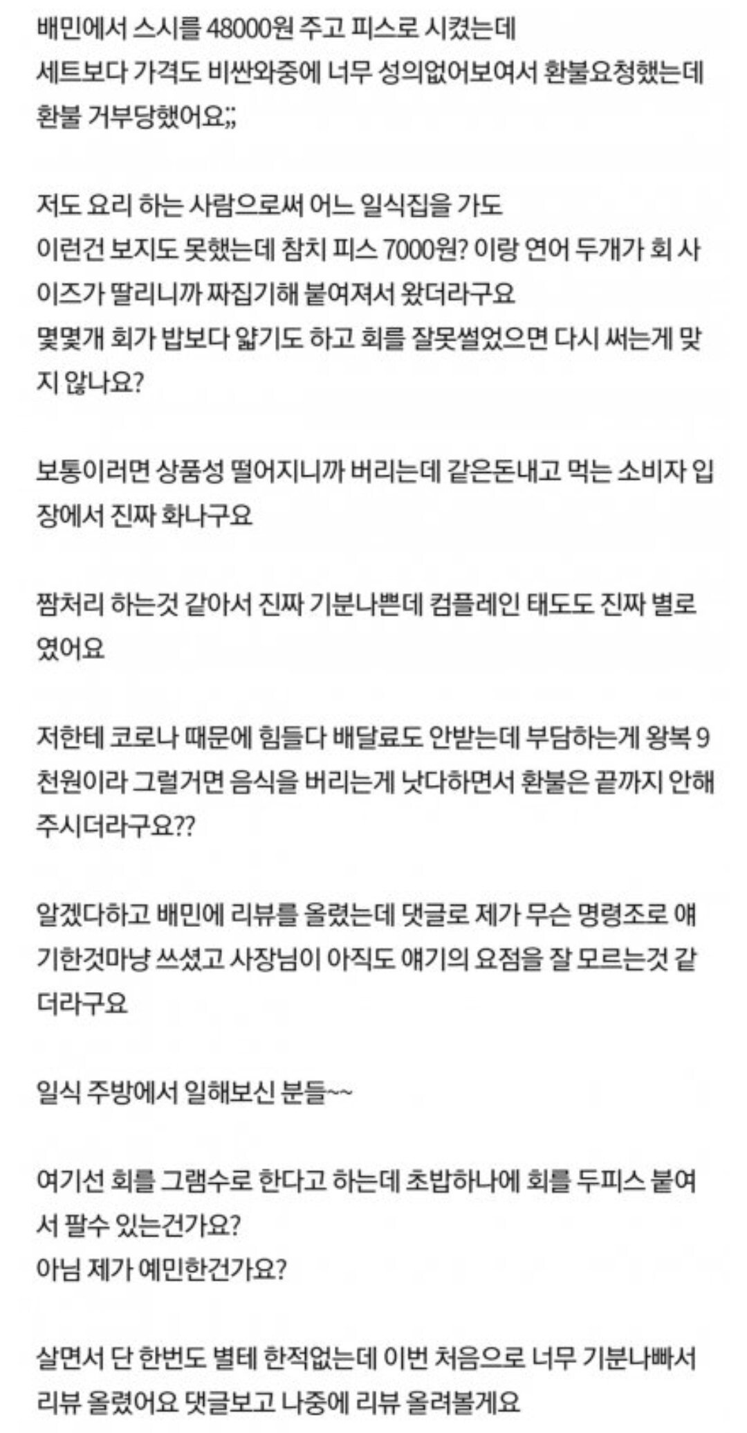 4만8천원짜리 배달초밥 근황