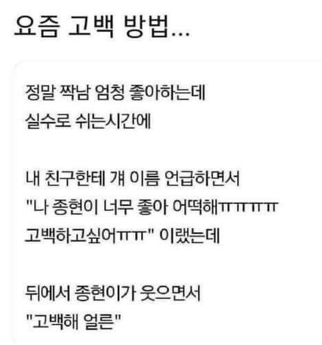 여초에서 유행하는 새로운 고백유형.jpg