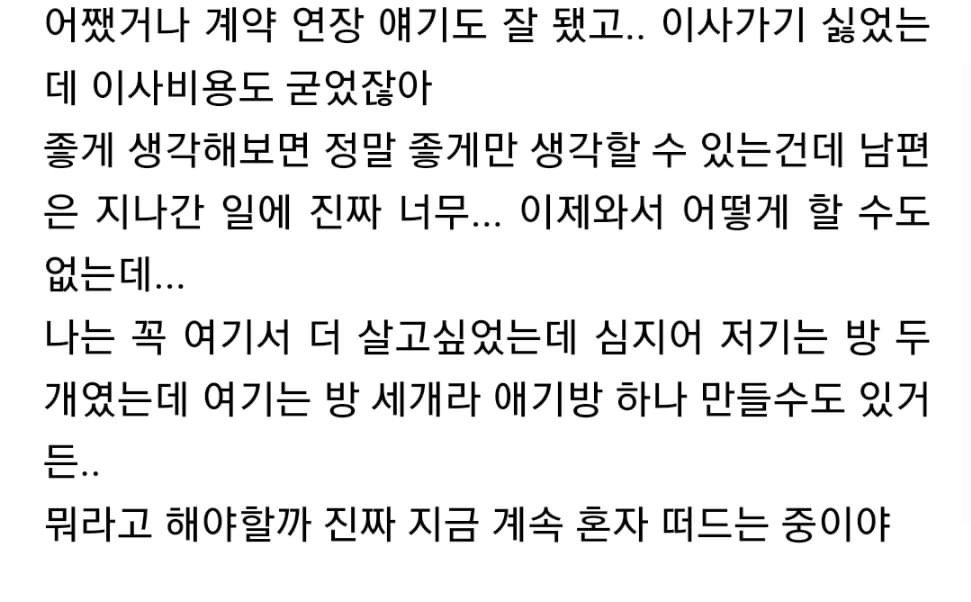 남편에게 임대주택 당첨 숨긴 여시녀