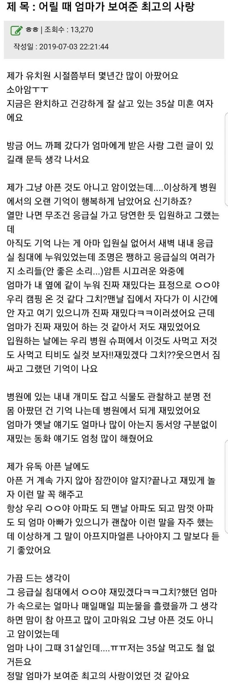 어릴적 엄마가 보여준 최고의 사랑