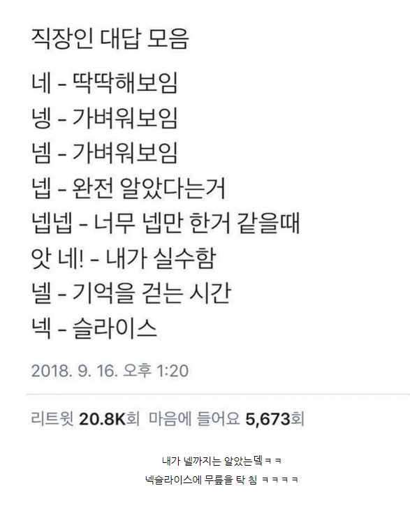 직장인 대답 모음