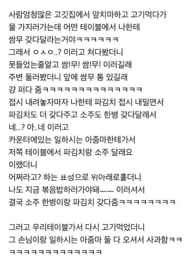 고기 먹으러 갔다가 알바한 썰