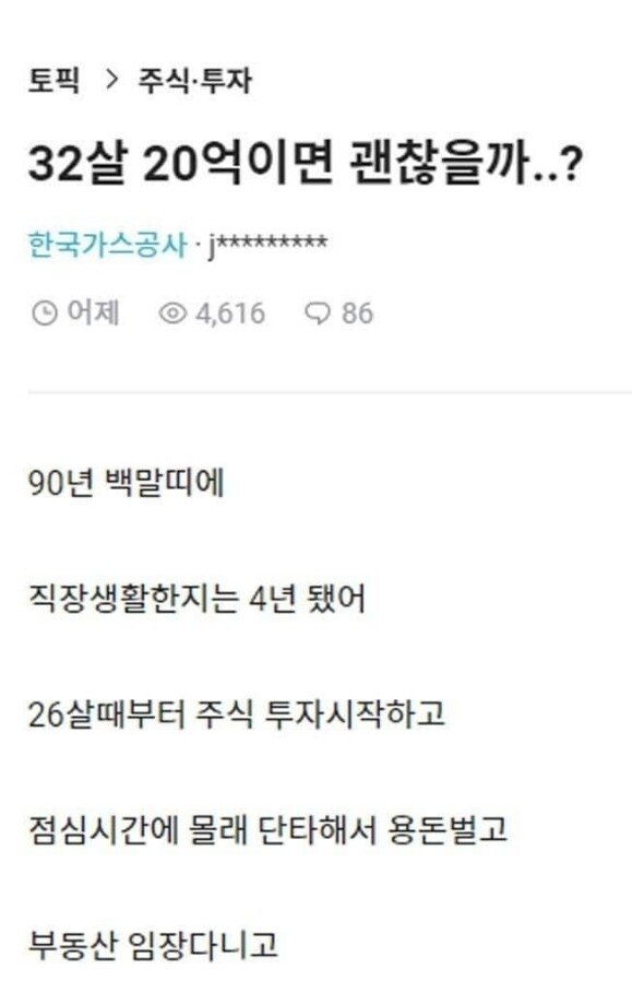 32살 20억이면 괜찮을까?..jpg