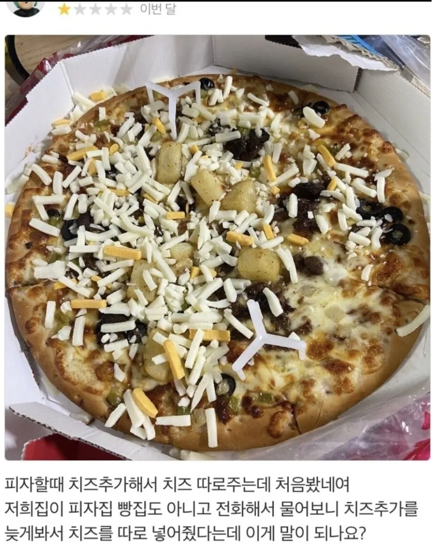 피자에 치즈 추가해주세요