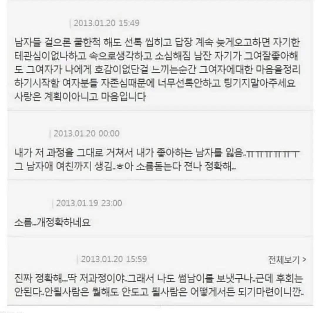 남녀가 썸이 끝나가는 과정