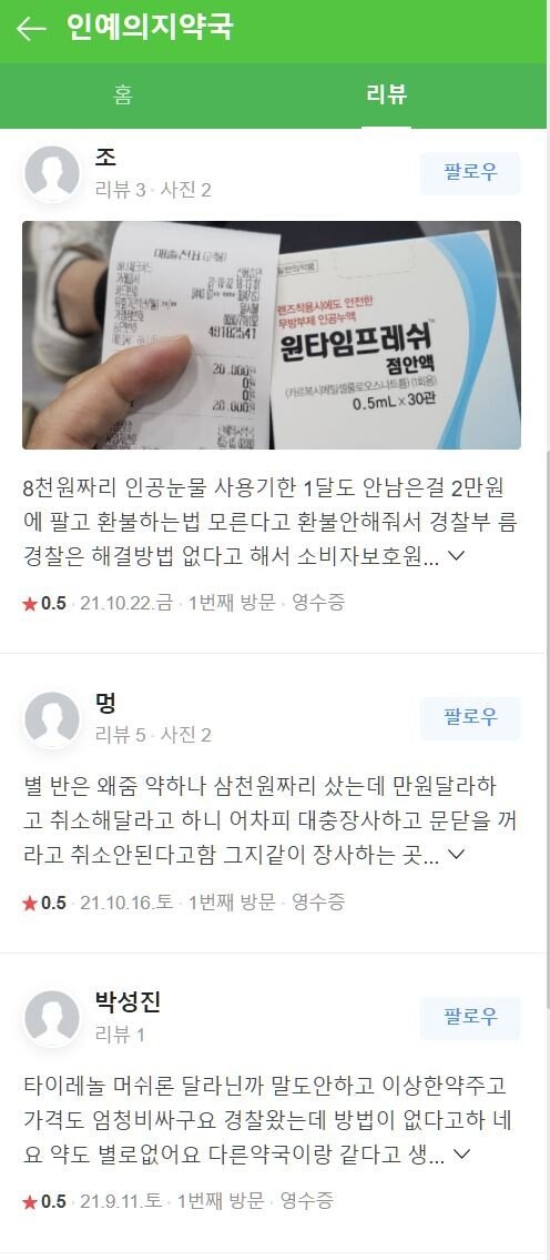 마스크 5만원에 팔아먹은 약국의 과거