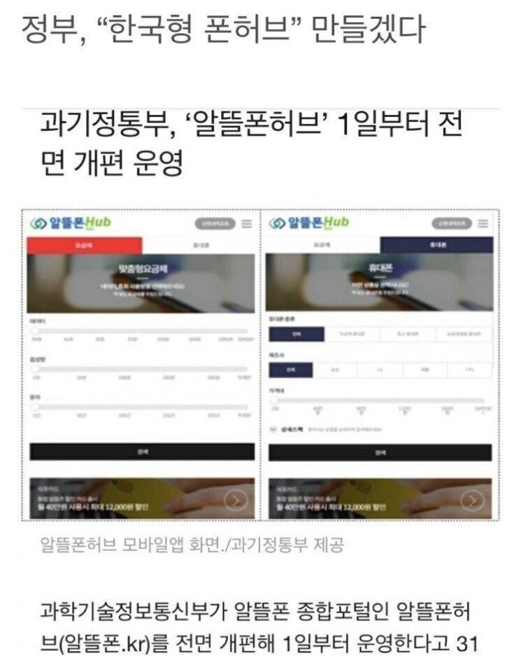 정부 “한국형 폰허브” 만들겠다.jpg