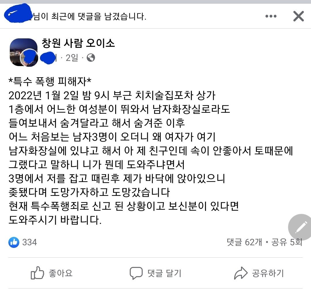 모르는 여자 도와주면 안되는 이유