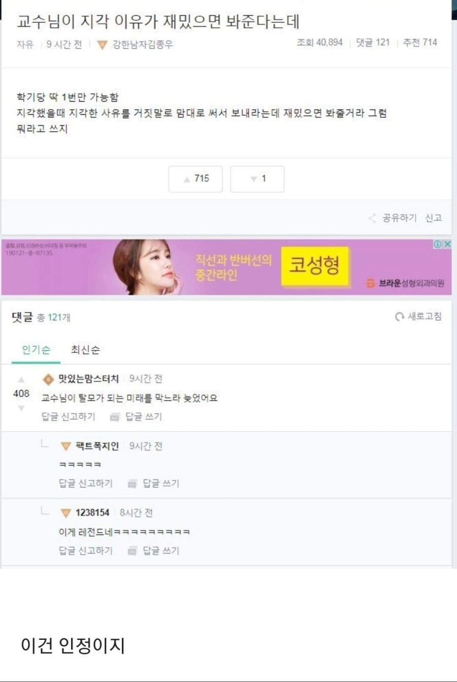 지각 사유가 재밌으면 봐주는 교수님