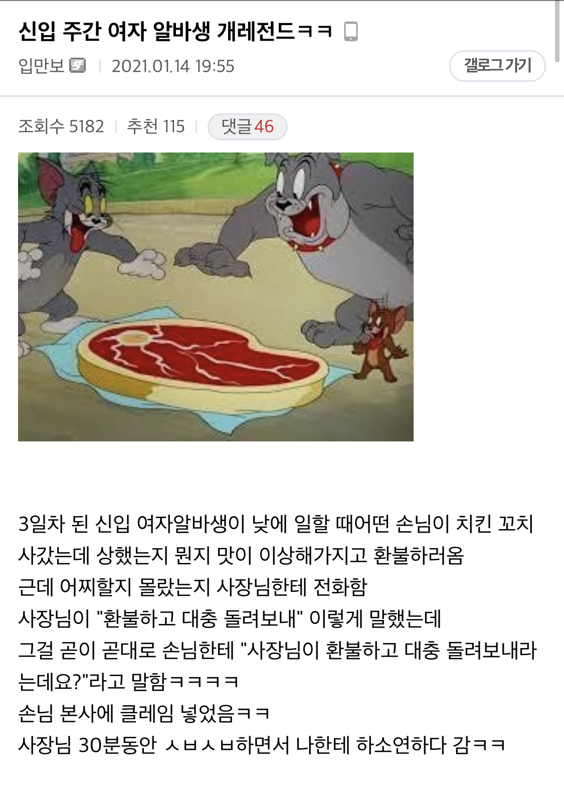 신입 편의점 알바 레전드